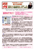 号外 ご存じですか 埼玉県議の海外視察問題