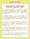 戸田市女性議員が超党派で提出した埼玉県議会『産業防災アジア行政視察団』参加議員の事実の説明責任と辞職勧告決議を求める要望書