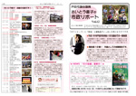 さいとう直子戸田市政リポート　Vol.12
