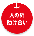 ホッとする場所