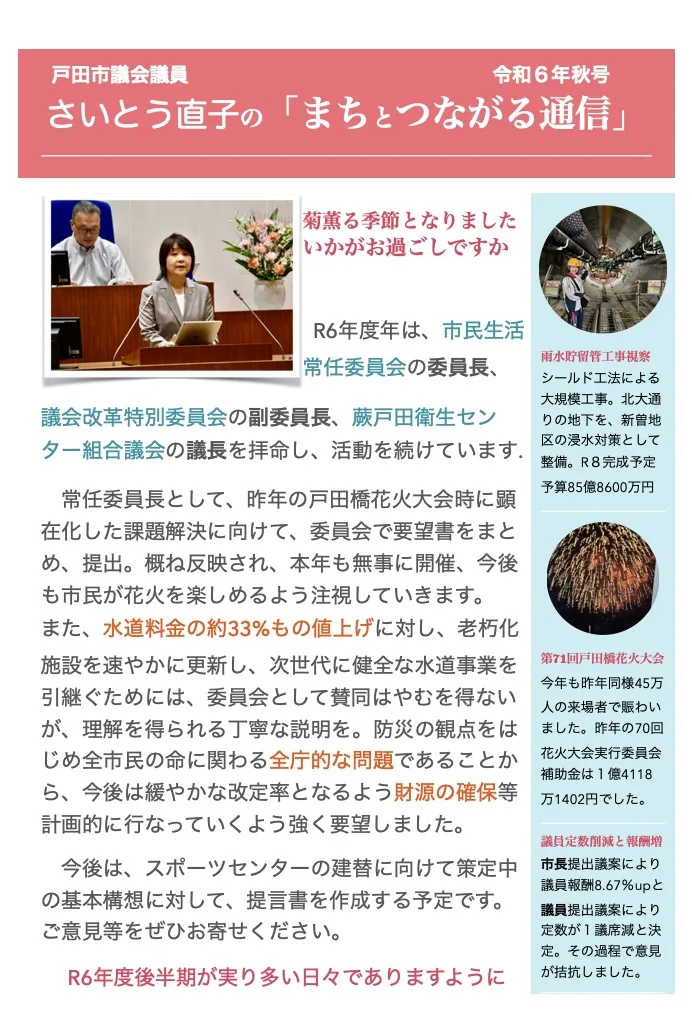 まちとつながる通信 令和6年秋号