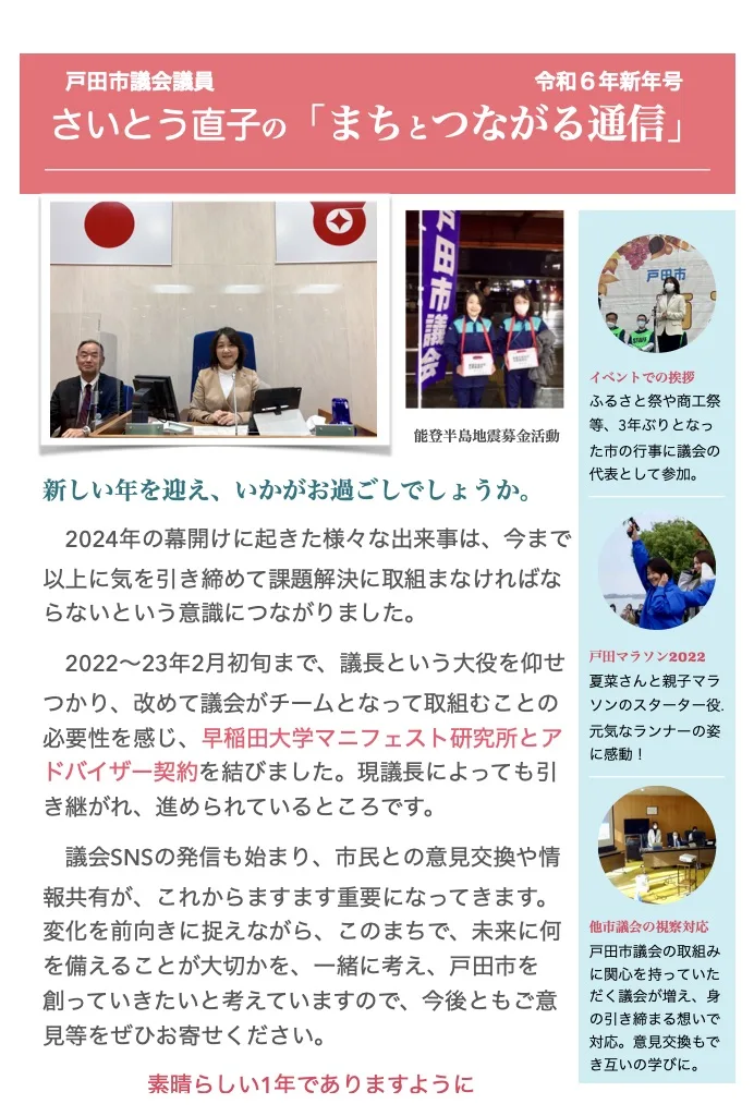 まちとつながる通信 令和6年新年号